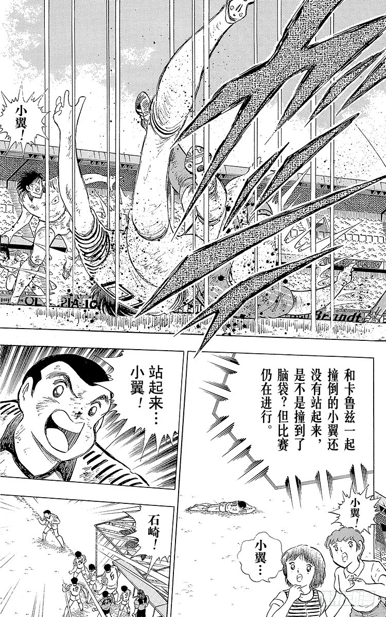 《队长小翼（足球小将）》第107话 对大空翼的承诺 第25页