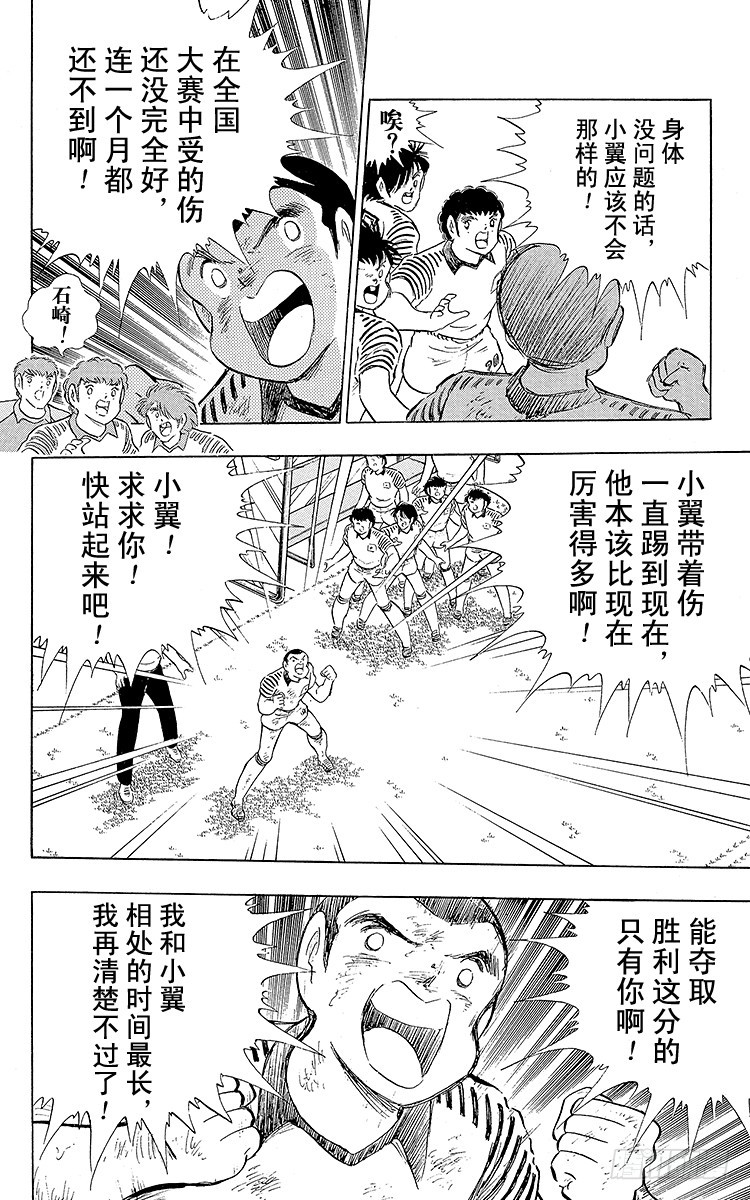 《队长小翼（足球小将）》第107话 对大空翼的承诺 第26页