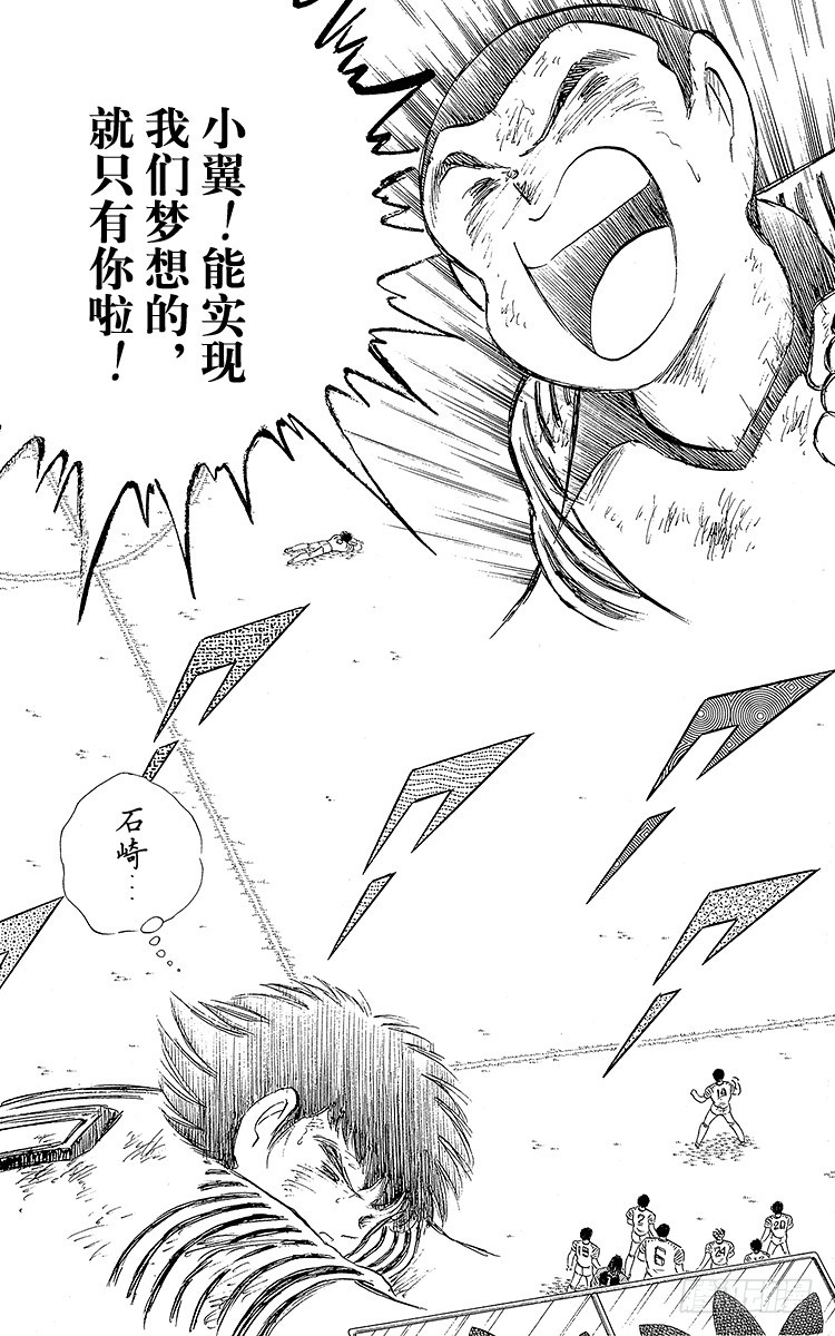 《队长小翼（足球小将）》第107话 对大空翼的承诺 第27页