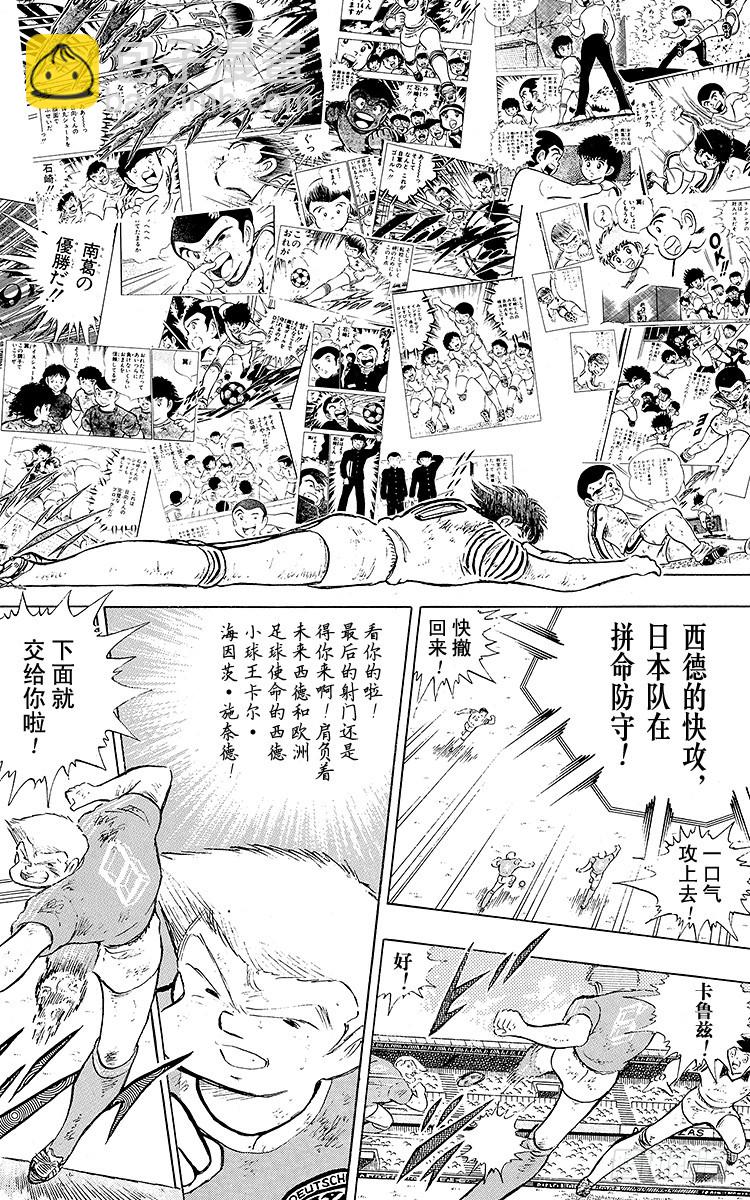 《队长小翼（足球小将）》第107话 对大空翼的承诺 第28页