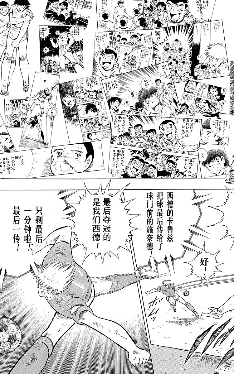 《队长小翼（足球小将）》第107话 对大空翼的承诺 第29页