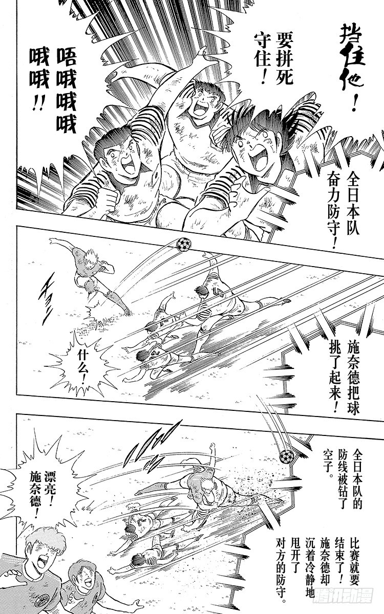 《队长小翼（足球小将）》第107话 对大空翼的承诺 第30页