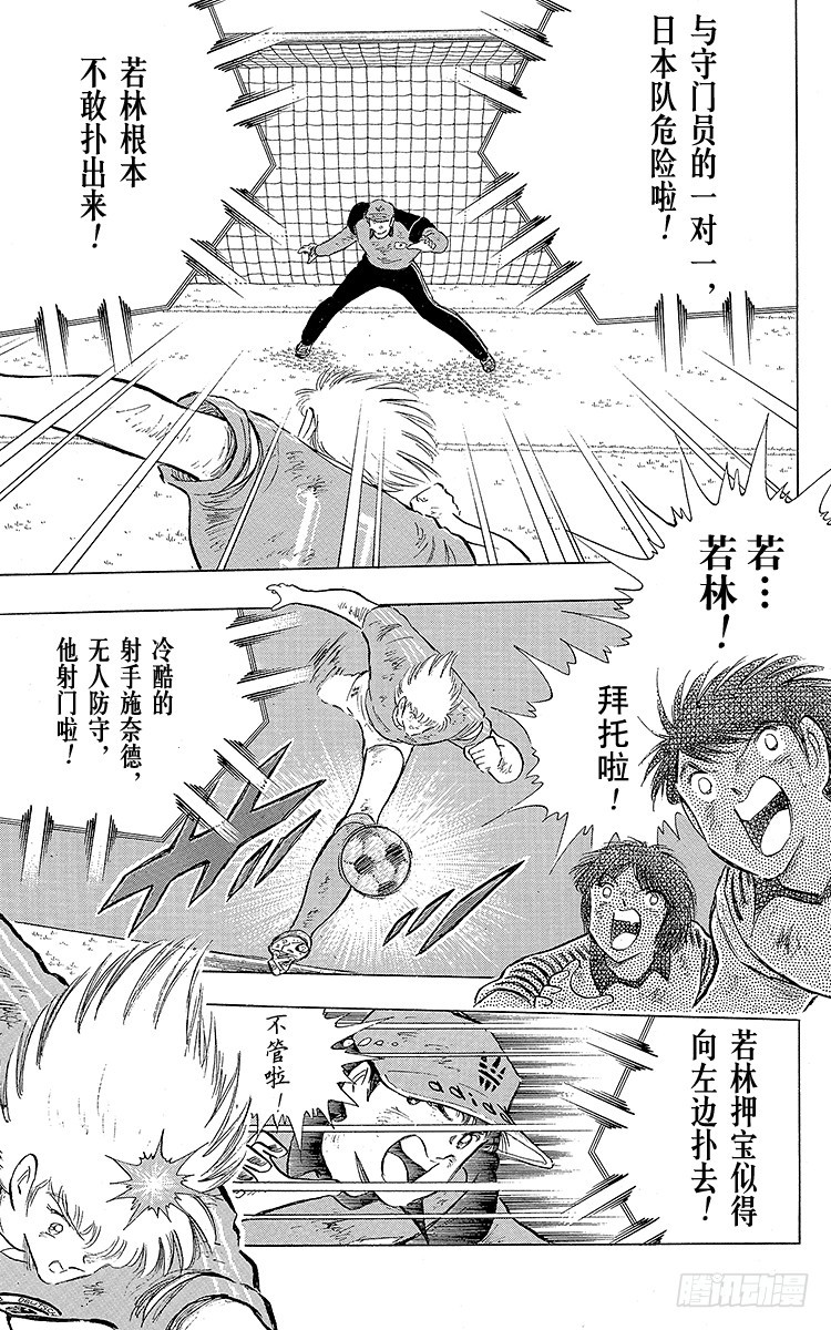 《队长小翼（足球小将）》第107话 对大空翼的承诺 第31页