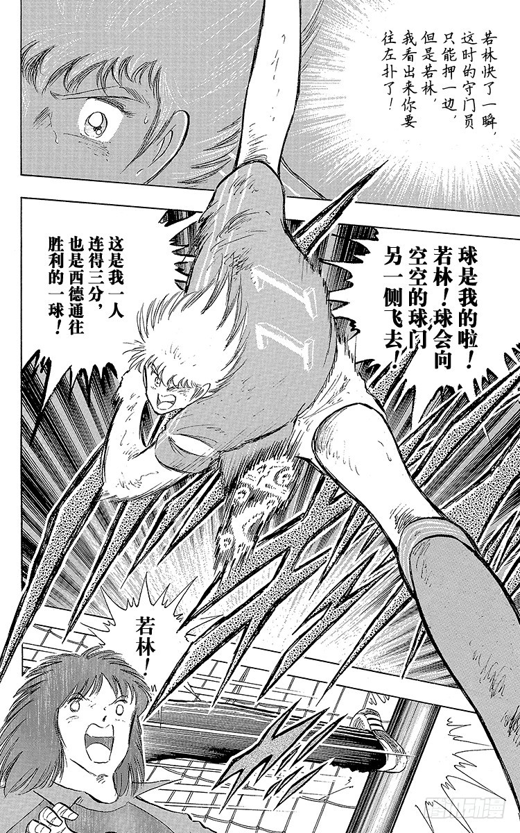 《队长小翼（足球小将）》第107话 对大空翼的承诺 第32页