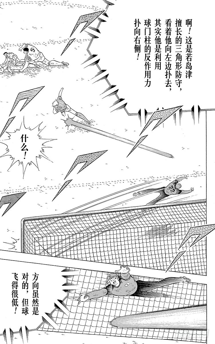 《队长小翼（足球小将）》第107话 对大空翼的承诺 第33页