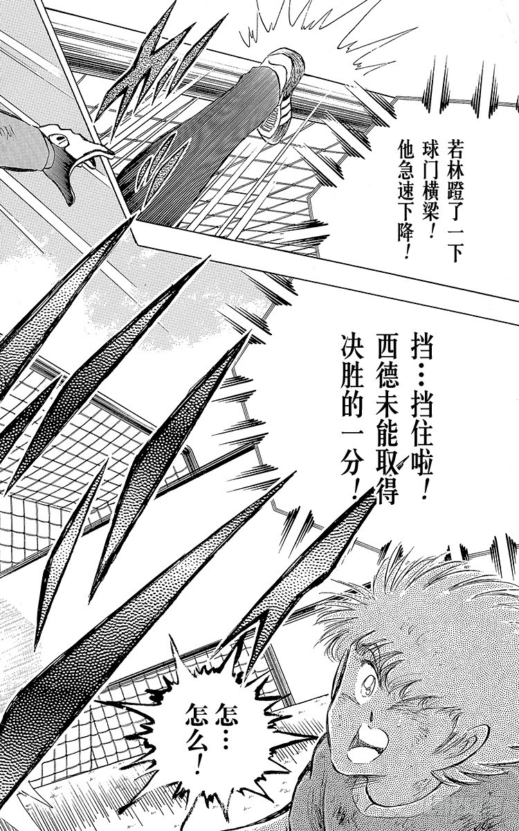 《队长小翼（足球小将）》第107话 对大空翼的承诺 第34页