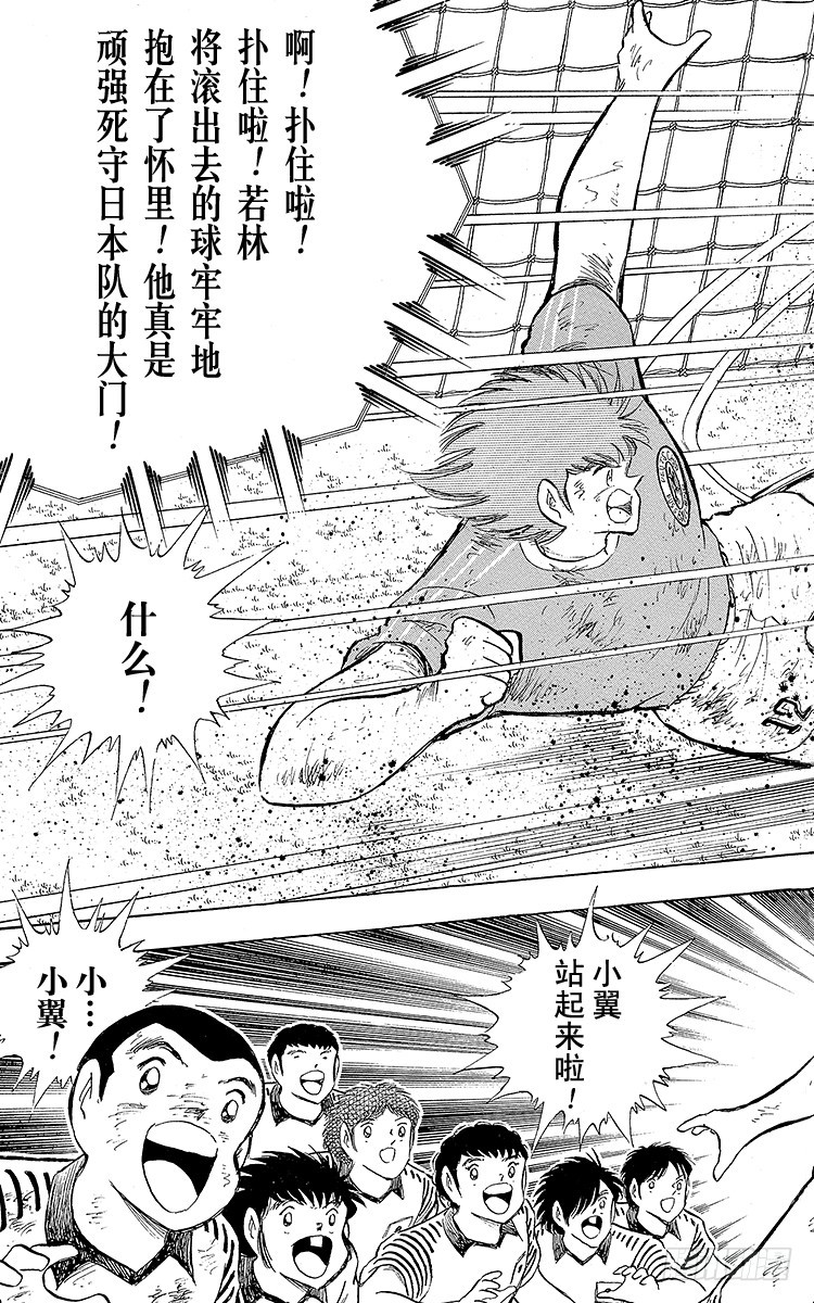 《队长小翼（足球小将）》第107话 对大空翼的承诺 第37页