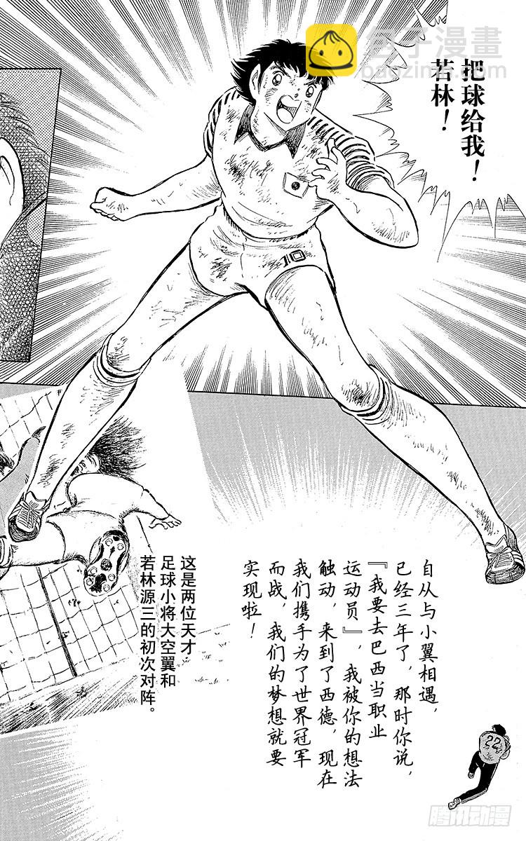 《队长小翼（足球小将）》第107话 对大空翼的承诺 第38页