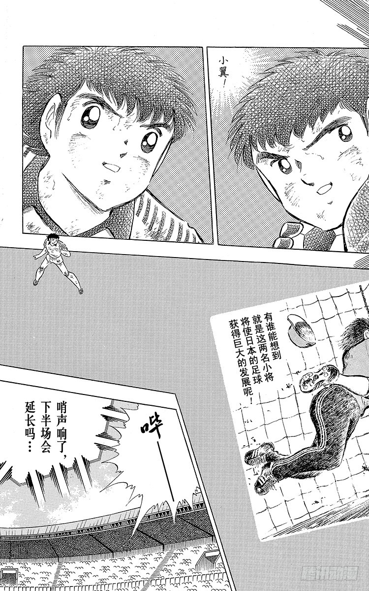 《队长小翼（足球小将）》第107话 对大空翼的承诺 第39页