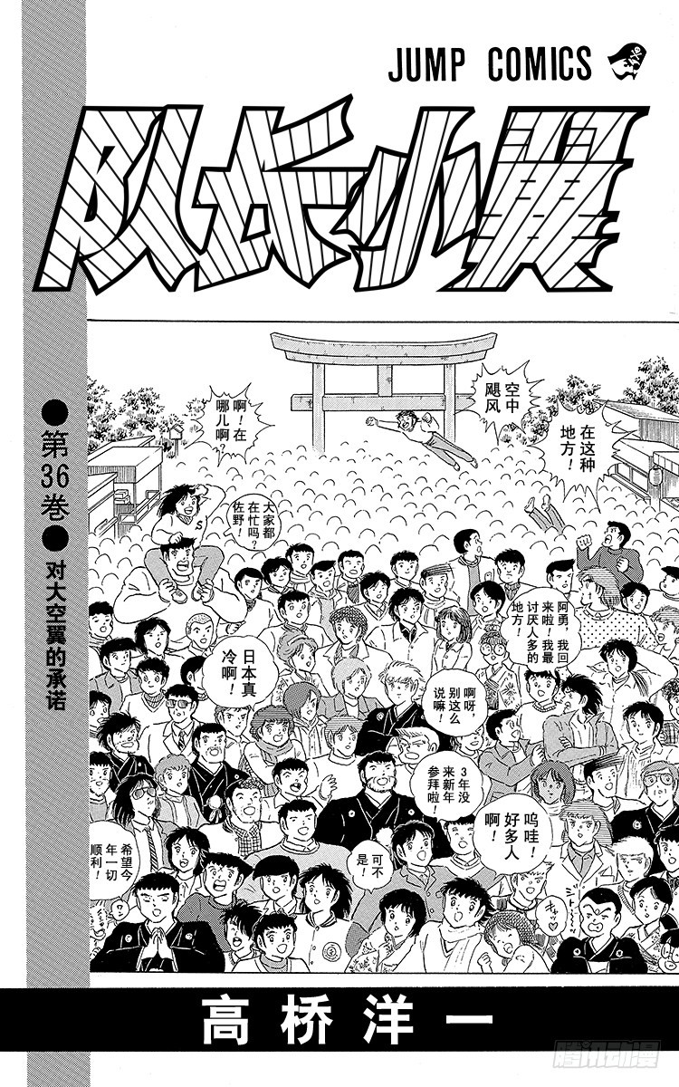 《队长小翼（足球小将）》第107话 对大空翼的承诺 第3页