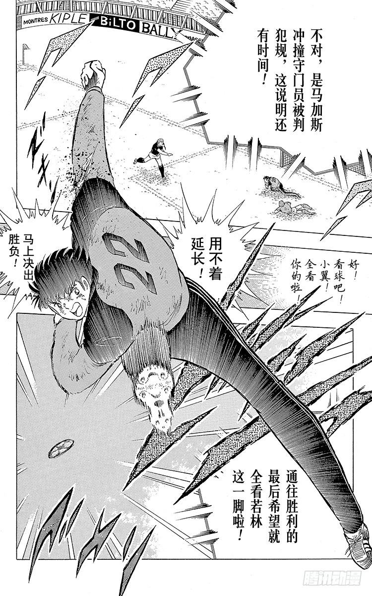 《队长小翼（足球小将）》第107话 对大空翼的承诺 第40页