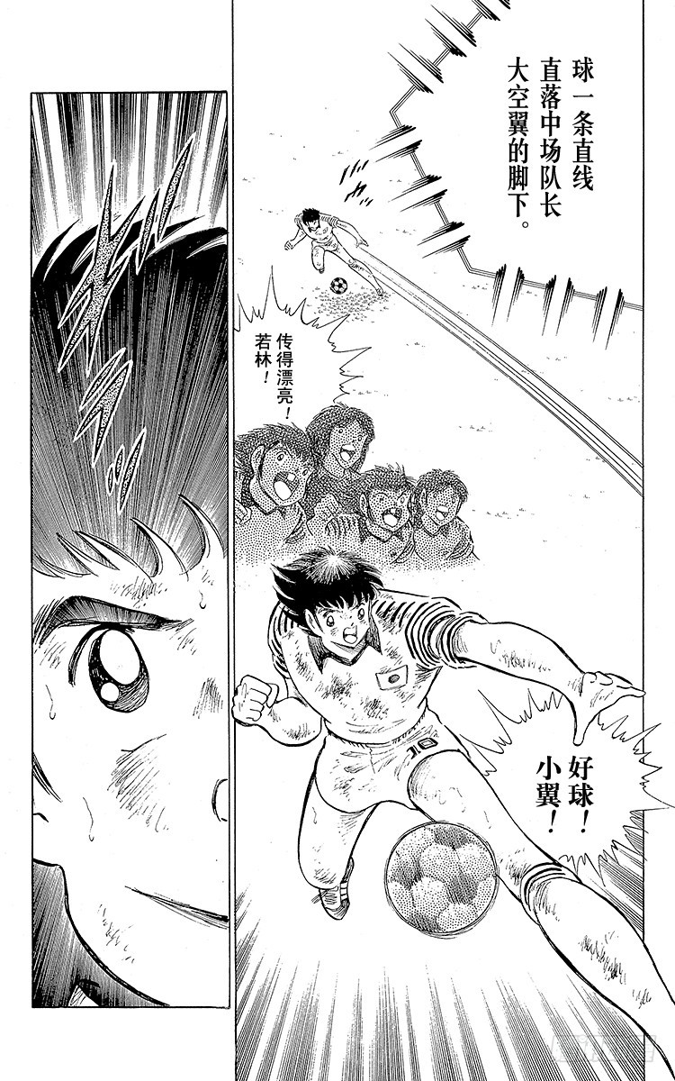 《队长小翼（足球小将）》第107话 对大空翼的承诺 第41页