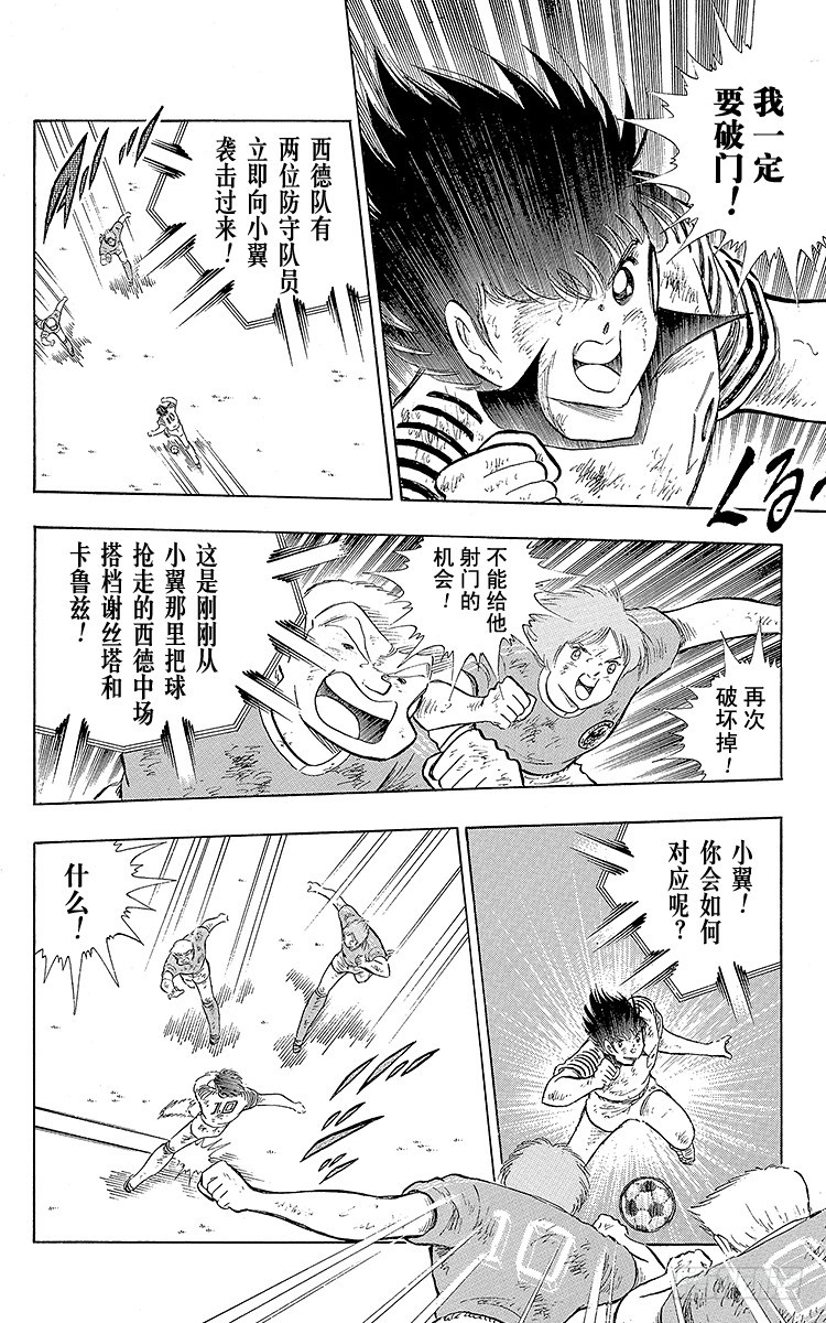 《队长小翼（足球小将）》第107话 对大空翼的承诺 第42页