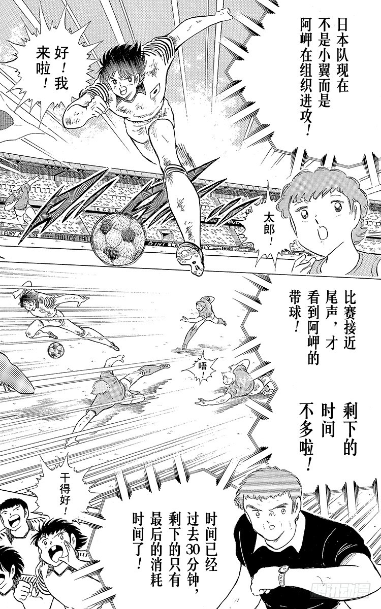 《队长小翼（足球小将）》第107话 对大空翼的承诺 第44页