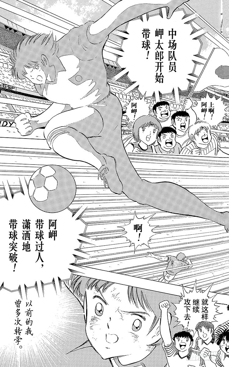 《队长小翼（足球小将）》第107话 对大空翼的承诺 第45页