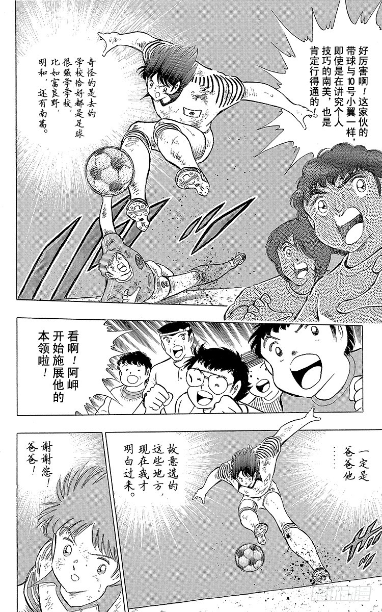 《队长小翼（足球小将）》第107话 对大空翼的承诺 第46页