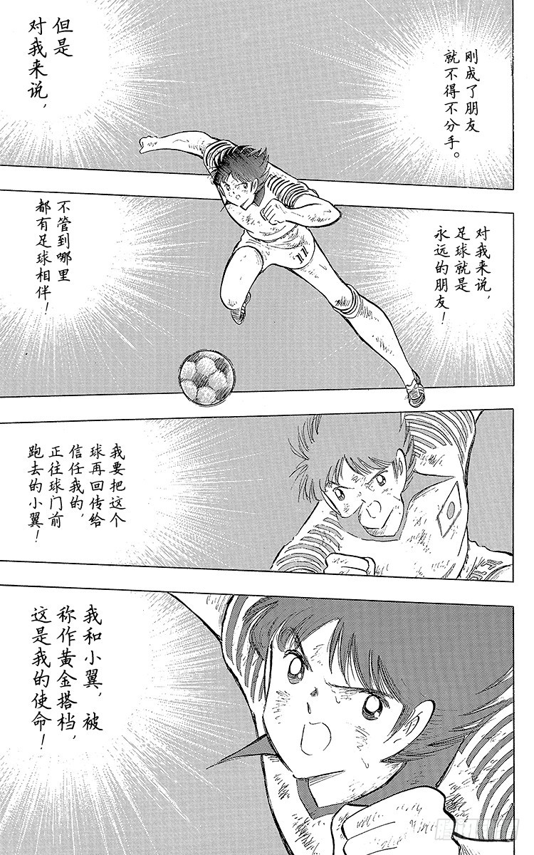 《队长小翼（足球小将）》第107话 对大空翼的承诺 第47页