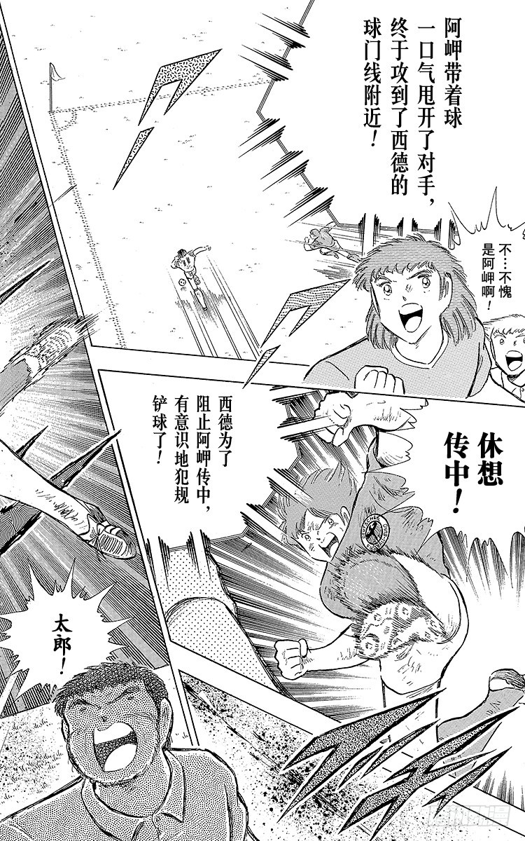《队长小翼（足球小将）》第107话 对大空翼的承诺 第48页