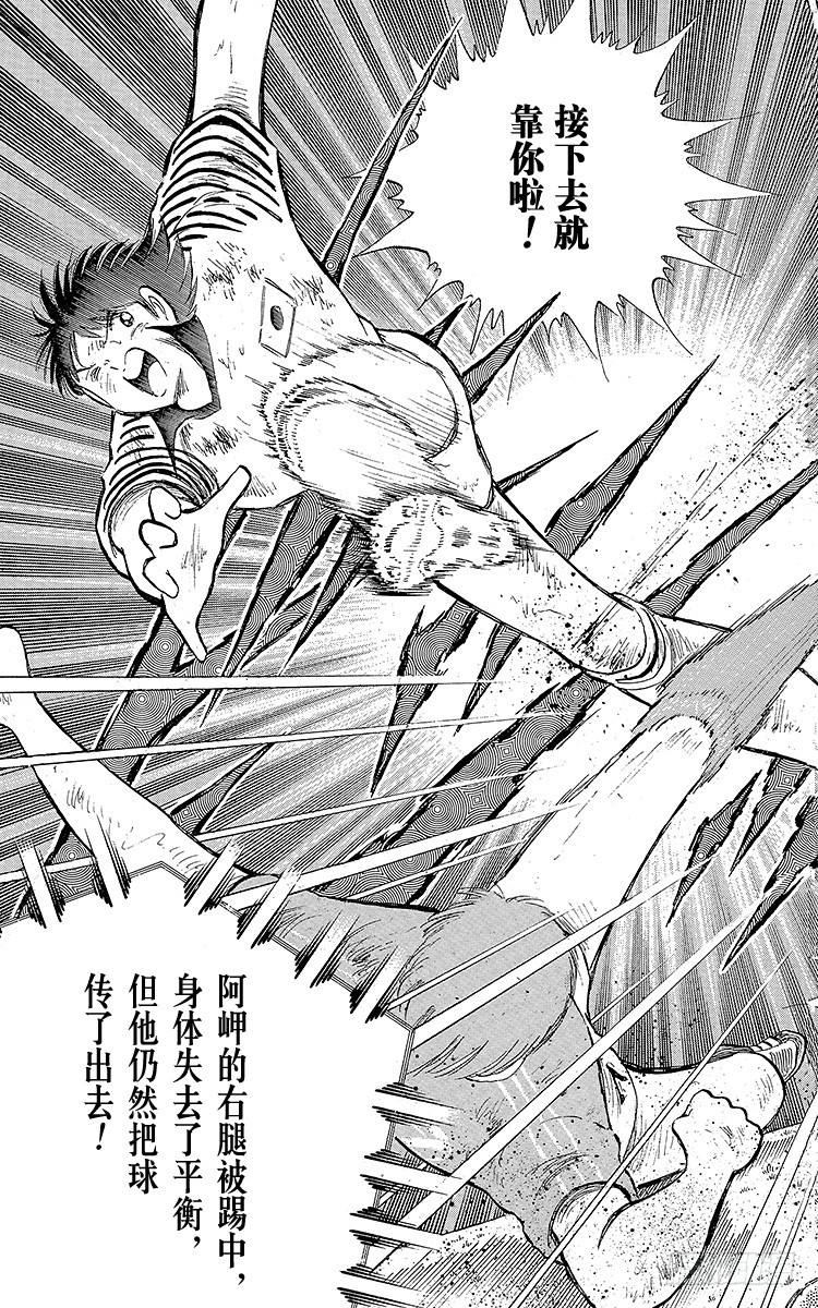 《队长小翼（足球小将）》第107话 对大空翼的承诺 第49页