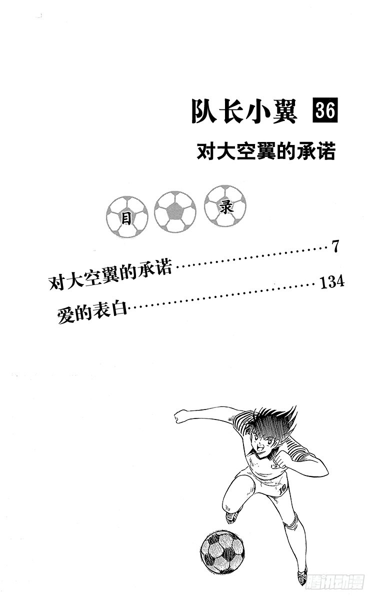 《队长小翼（足球小将）》第107话 对大空翼的承诺 第4页