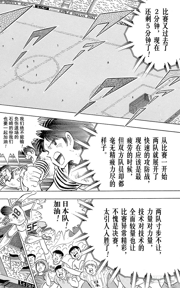 《队长小翼（足球小将）》第107话 对大空翼的承诺 第6页