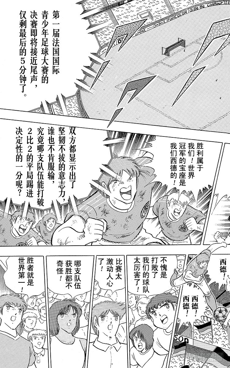 《队长小翼（足球小将）》第107话 对大空翼的承诺 第7页
