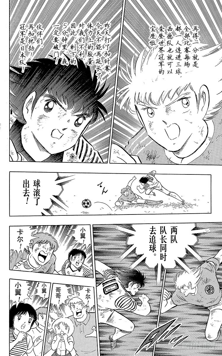 《队长小翼（足球小将）》第107话 对大空翼的承诺 第8页