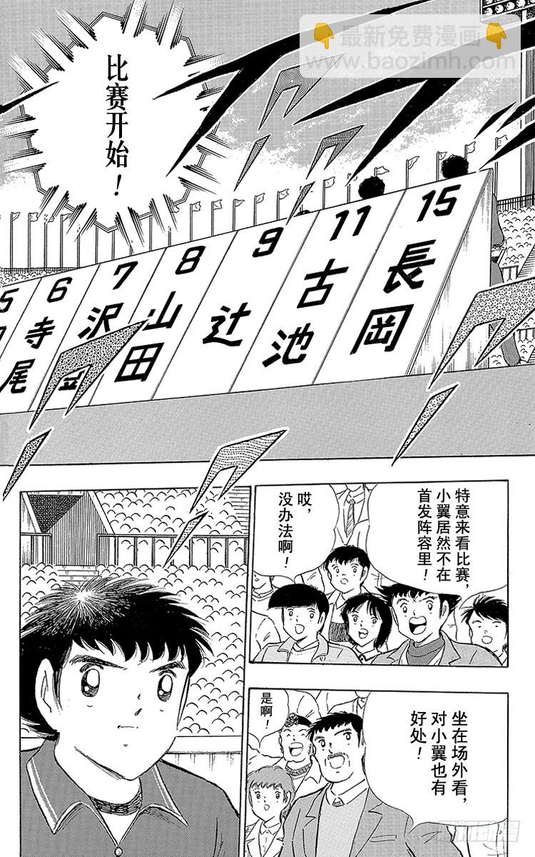 《队长小翼（足球小将）》第112话 小翼的腾飞 第10页
