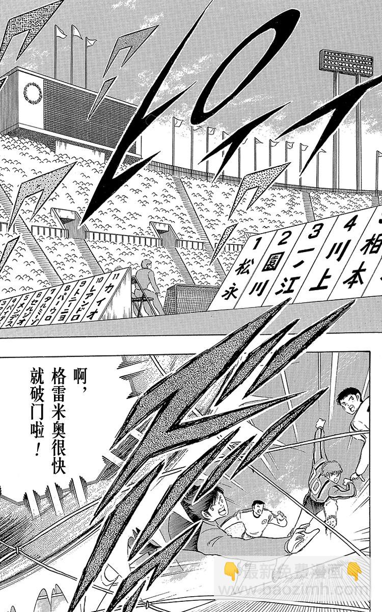 《队长小翼（足球小将）》第112话 小翼的腾飞 第11页