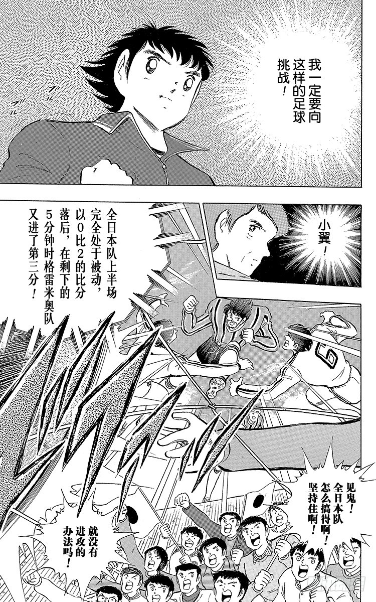 《队长小翼（足球小将）》第112话 小翼的腾飞 第13页