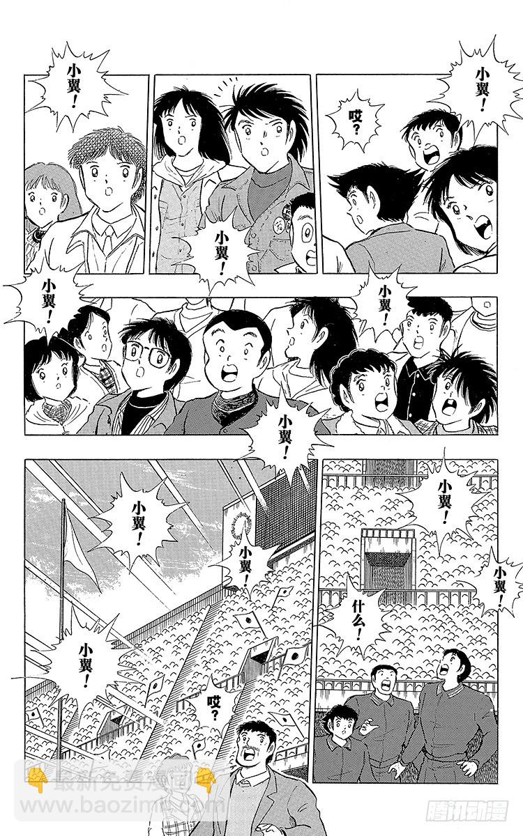 《队长小翼（足球小将）》第112话 小翼的腾飞 第14页