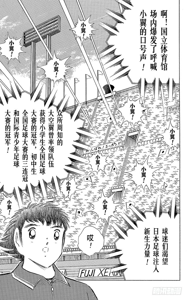《队长小翼（足球小将）》第112话 小翼的腾飞 第15页