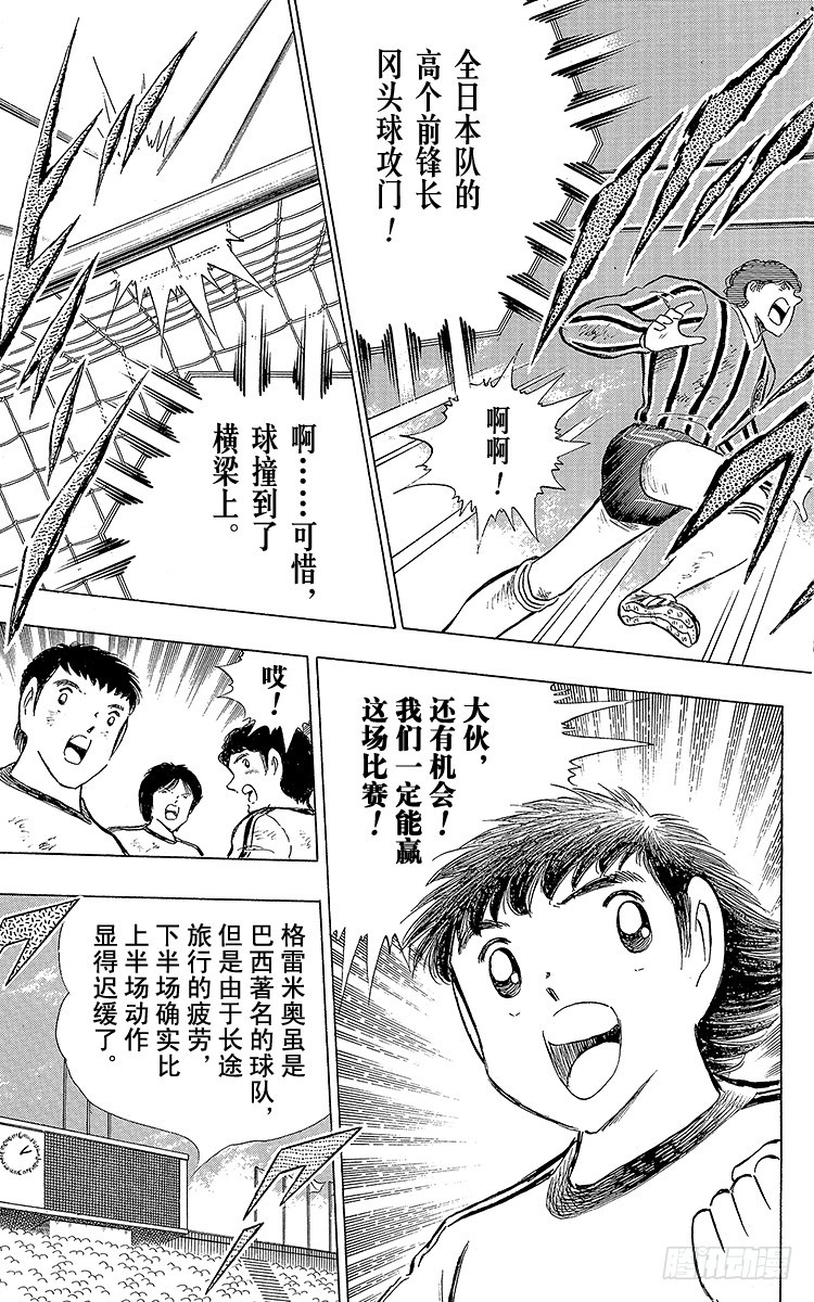 《队长小翼（足球小将）》第112话 小翼的腾飞 第21页