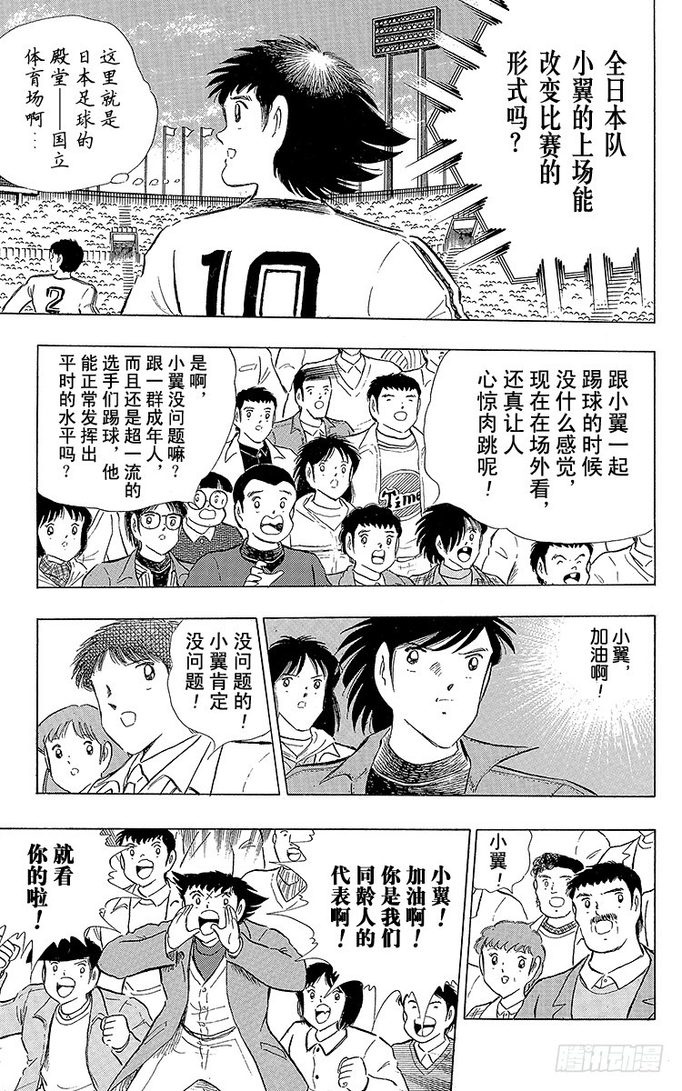 《队长小翼（足球小将）》第112话 小翼的腾飞 第23页