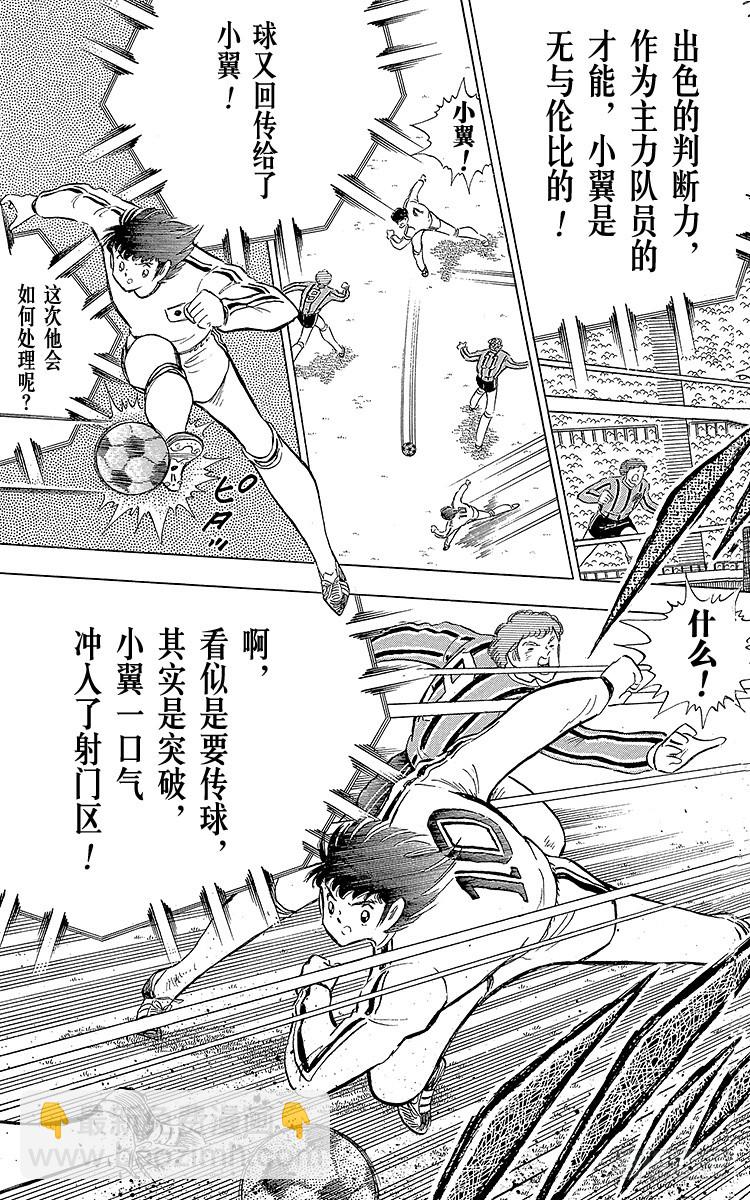 《队长小翼（足球小将）》第112话 小翼的腾飞 第29页