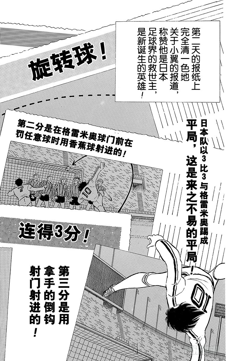 《队长小翼（足球小将）》第112话 小翼的腾飞 第36页
