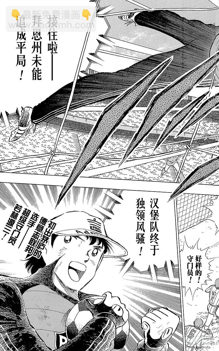 《队长小翼（足球小将）》第112话 小翼的腾飞 第5页