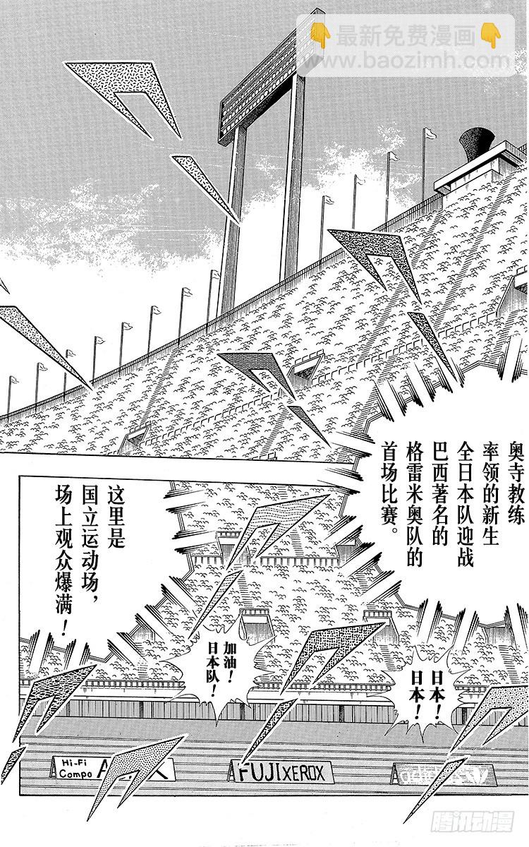《队长小翼（足球小将）》第112话 小翼的腾飞 第6页