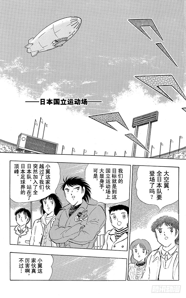 《队长小翼（足球小将）》第112话 小翼的腾飞 第7页