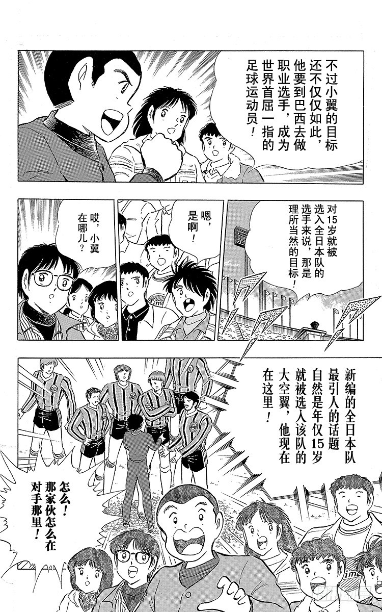 《队长小翼（足球小将）》第112话 小翼的腾飞 第8页