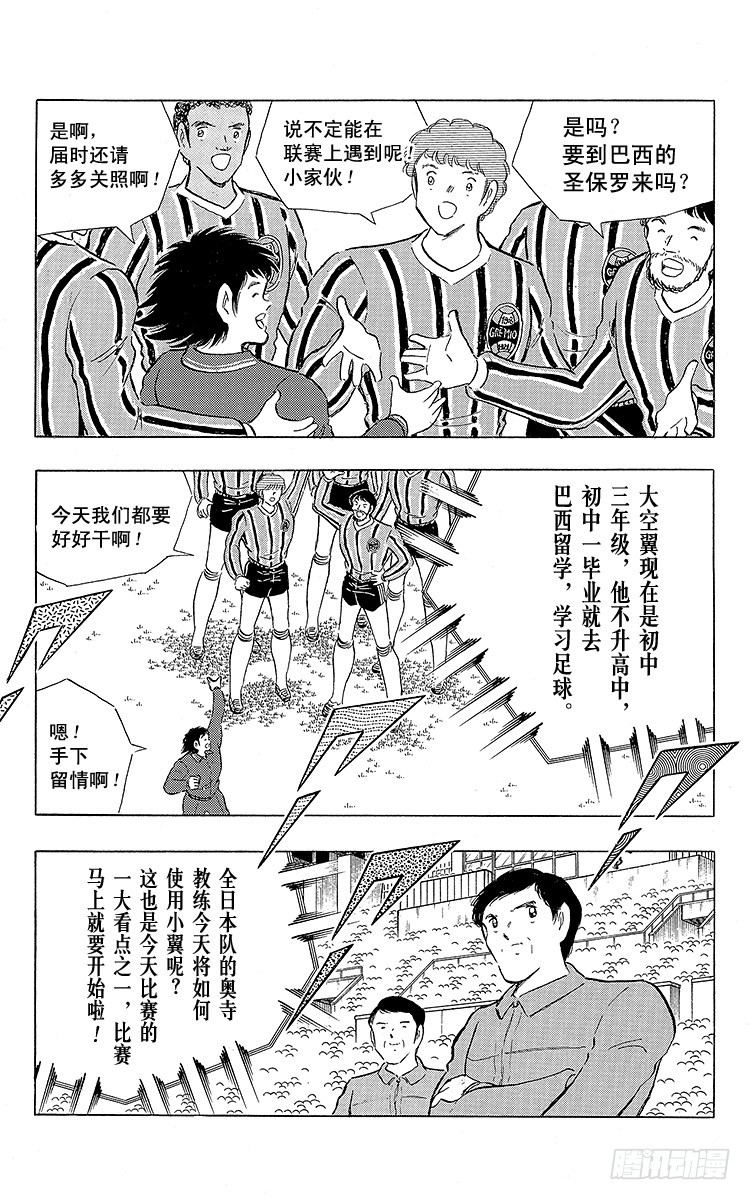 《队长小翼（足球小将）》第112话 小翼的腾飞 第9页
