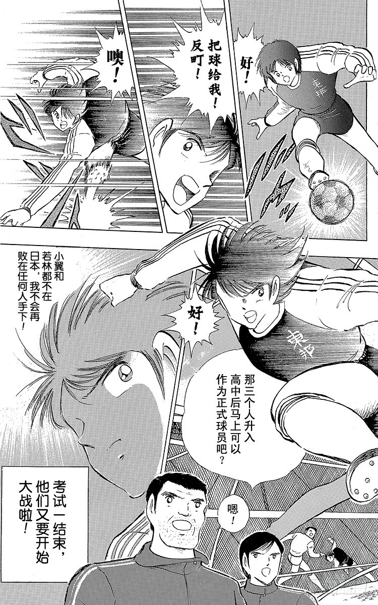 《队长小翼（足球小将）》第110话 对小翼寄托的梦想 第11页