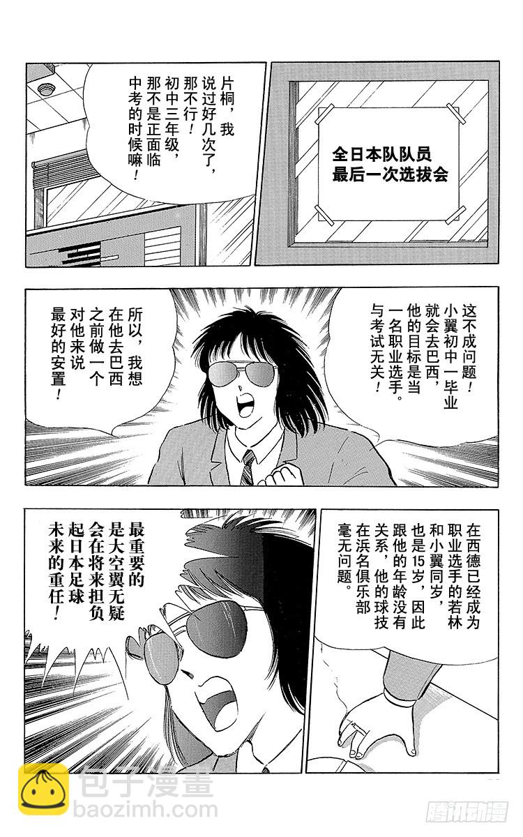 《队长小翼（足球小将）》第110话 对小翼寄托的梦想 第12页