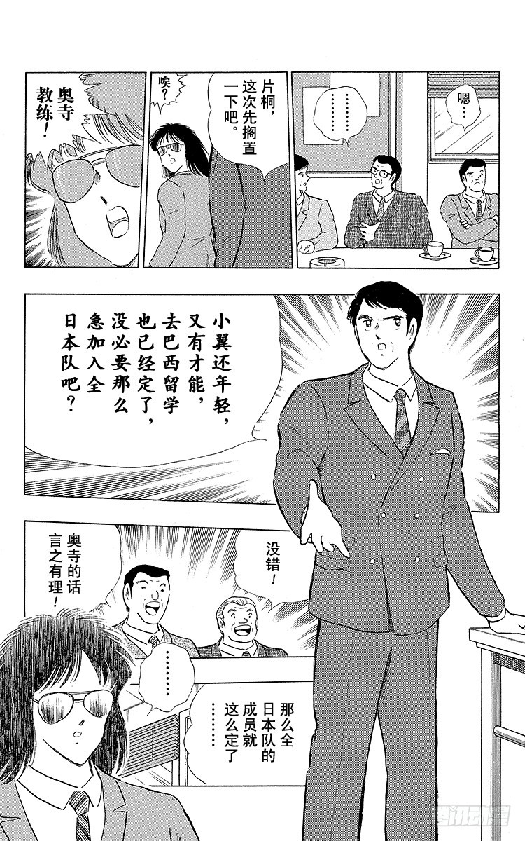 《队长小翼（足球小将）》第110话 对小翼寄托的梦想 第13页