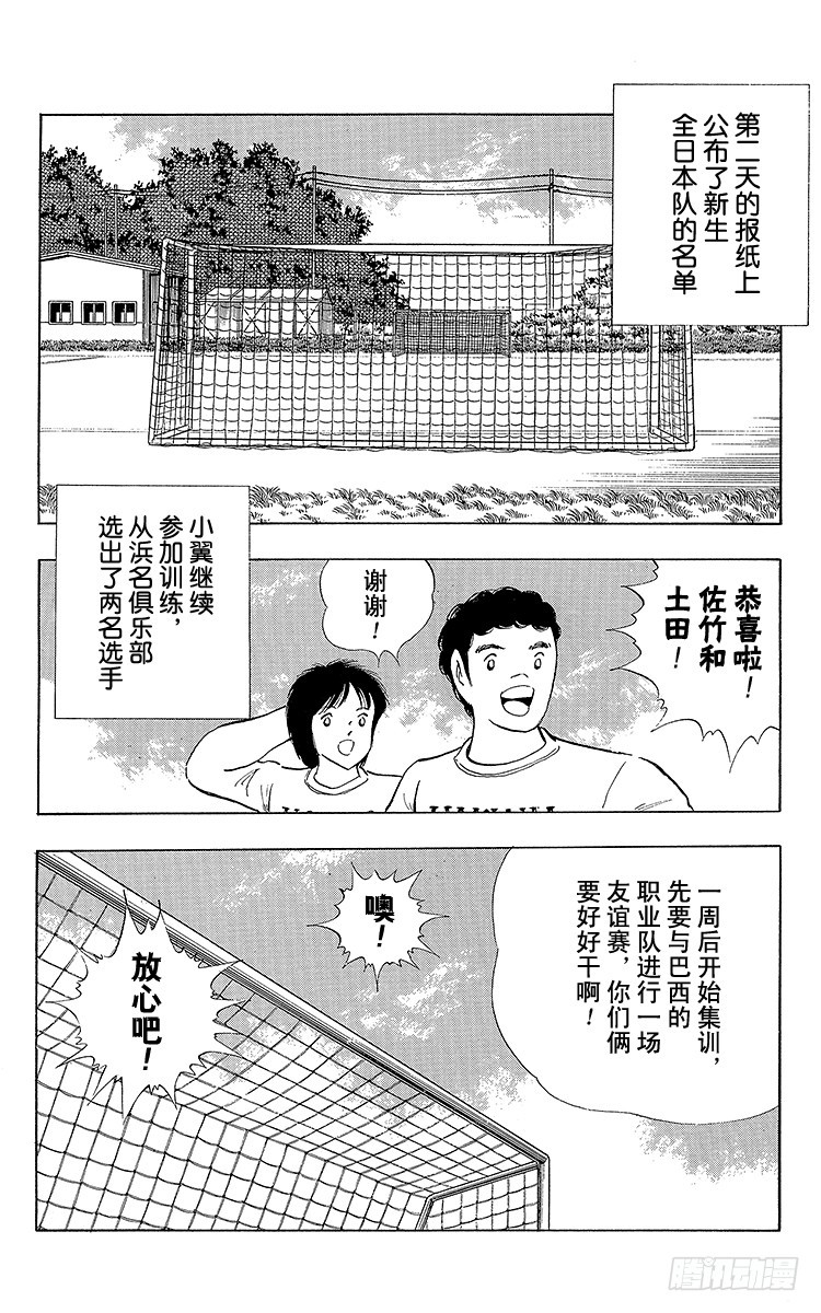 《队长小翼（足球小将）》第110话 对小翼寄托的梦想 第14页