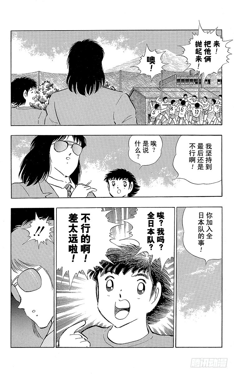 《队长小翼（足球小将）》第110话 对小翼寄托的梦想 第15页