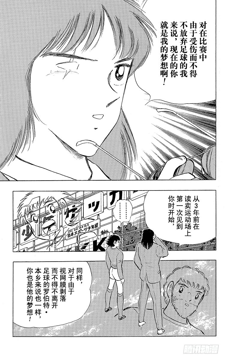 《队长小翼（足球小将）》第110话 对小翼寄托的梦想 第17页