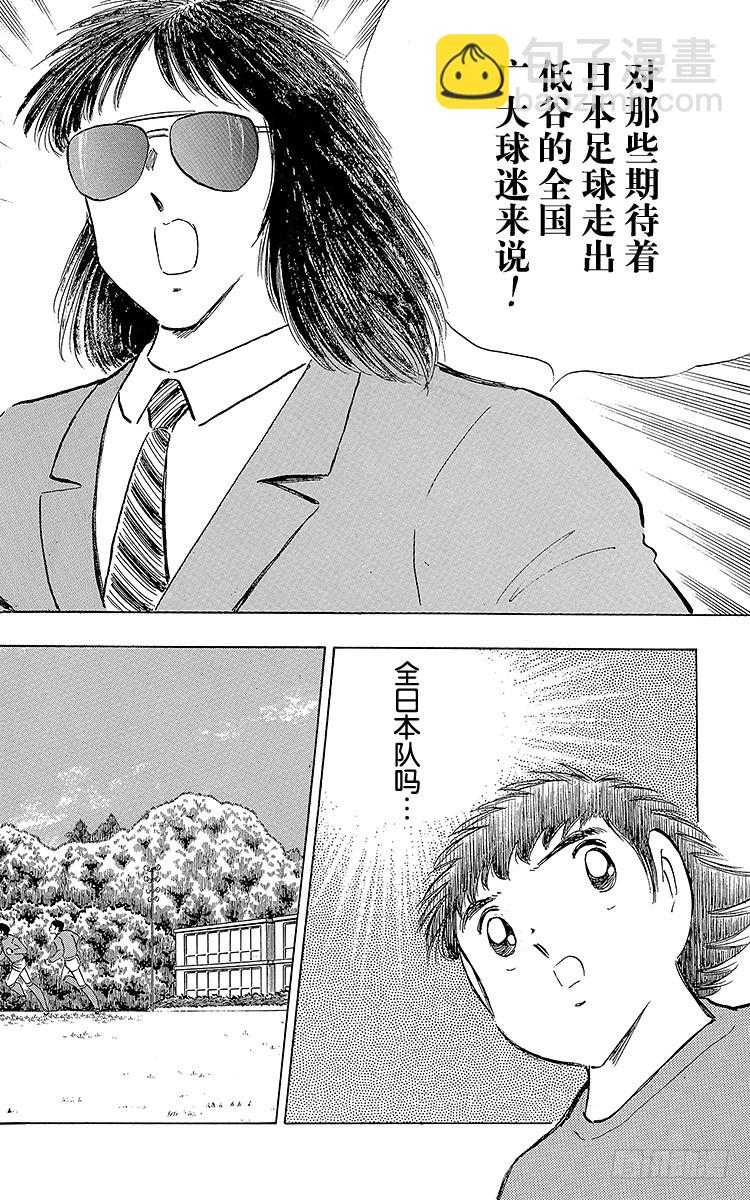 《队长小翼（足球小将）》第110话 对小翼寄托的梦想 第18页