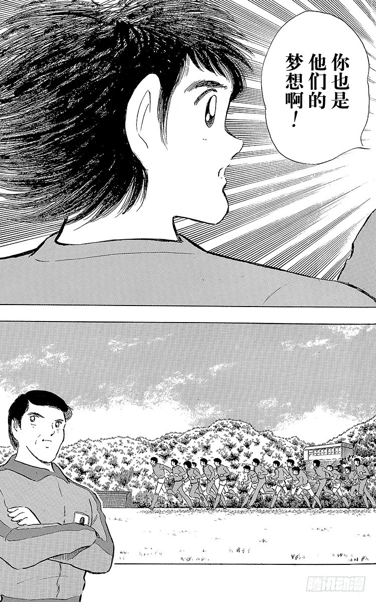 《队长小翼（足球小将）》第110话 对小翼寄托的梦想 第19页