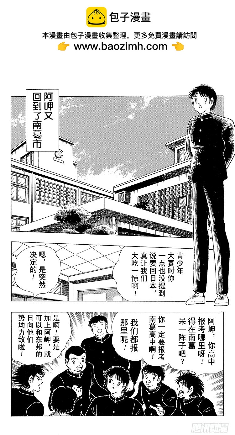 《队长小翼（足球小将）》第110话 对小翼寄托的梦想 第2页